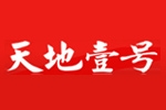 天地壹号——国内知名的醋饮料领先品牌