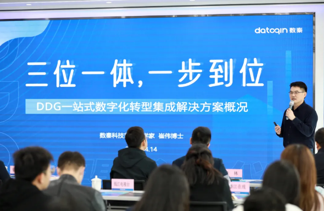 数秦科技联合推出数字化转型解决方案