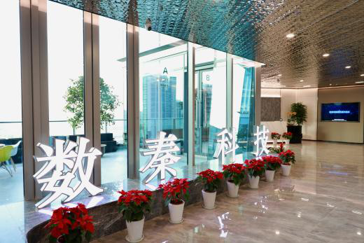 已投项目动态丨数秦科技与数秦研究院加入中国市场信息调查业协会区块链委员会