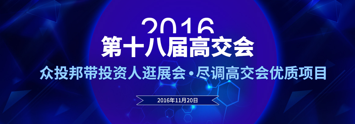 众投邦带领投资人巡览及尽调高交会优质项目