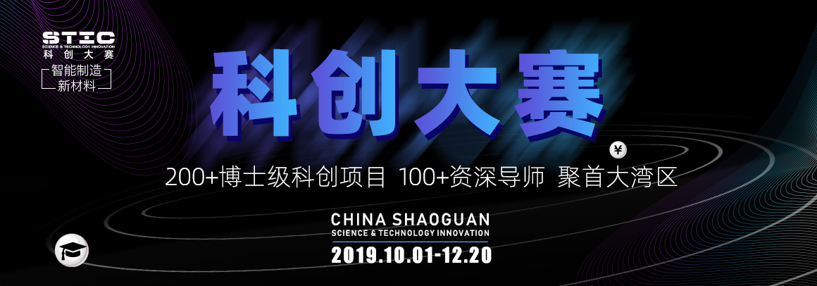 2019丹霞杯科技创新大赛