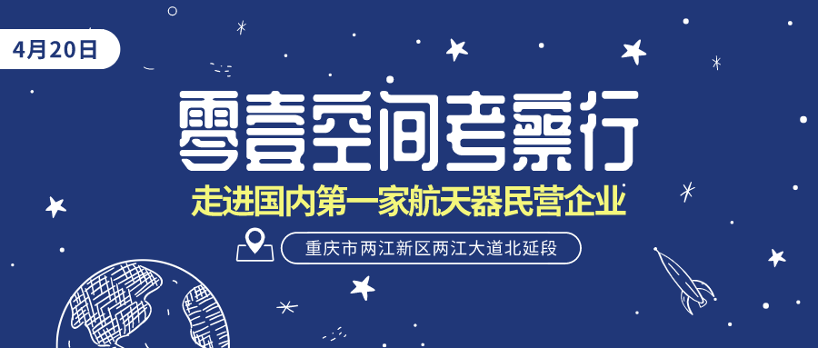 中国版SpaceX 拟科创板上市火箭公司考察行