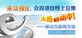 众投项目征集