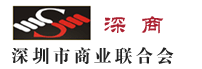 深商联合会