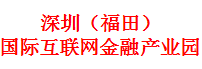 互联网金融产业园