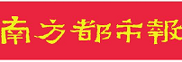 南方都市报