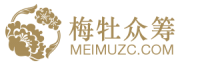 北京梅牡众筹文化有限公司