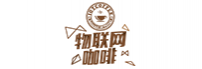 物联网咖啡