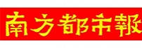 南方都市报