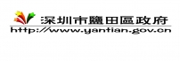 深圳市盐田区政府
