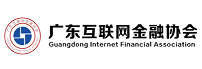 广东互联网金融协会
