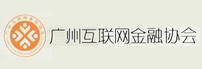 广州互联网金融协会