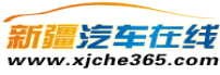 新疆汽车在线