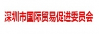 深圳市贸促委