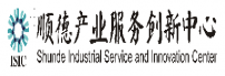 佛山区顺德区产业服务创新中心