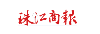 佛山传媒集团珠江商报社