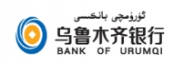 乌鲁木齐银行股份公司