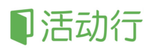 活动行