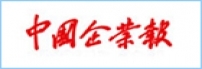 中国企业报
