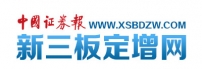 新三板定增网