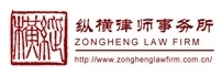 纵横律师事务所