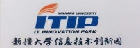新疆大学信息技术创新园有限公司