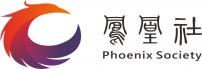 凤凰社