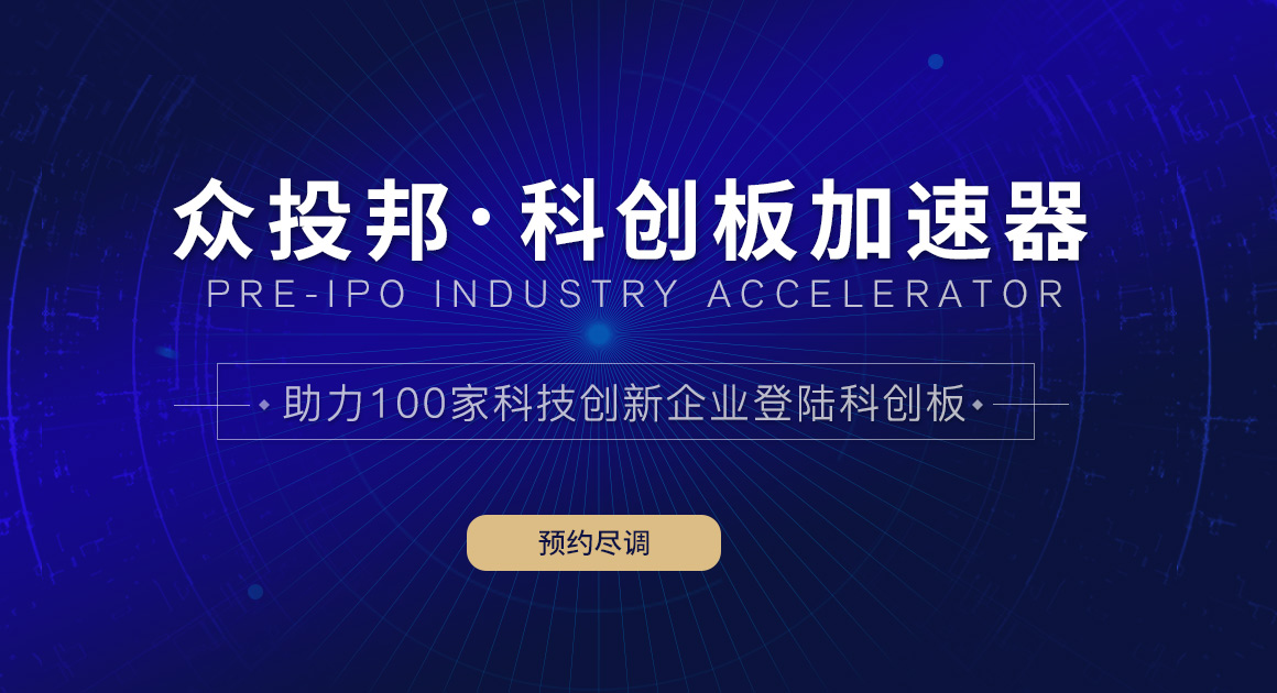 科创加速器