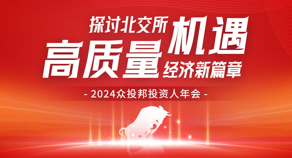 2023投资人年会