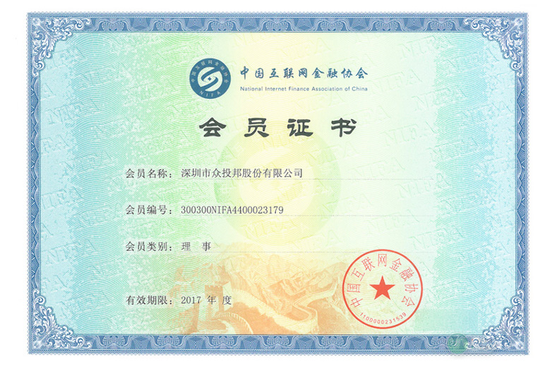 证券业协会会员证书