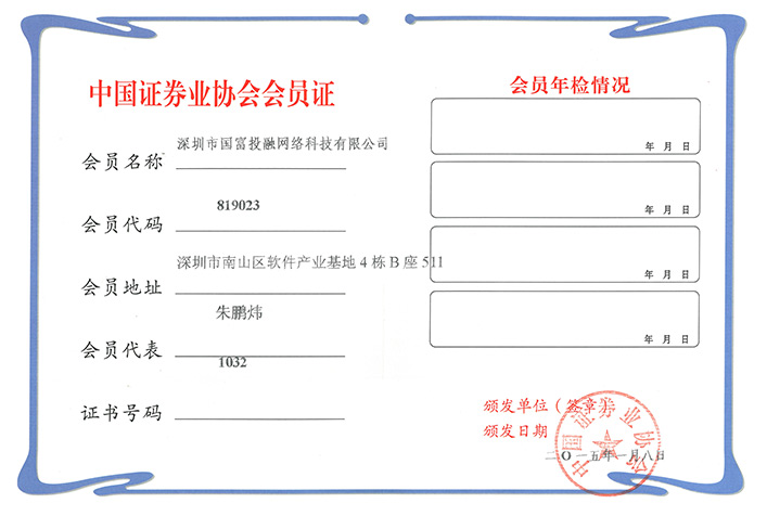 中国互联网金融协会理事单位