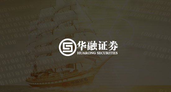华融证券