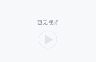 视频路演