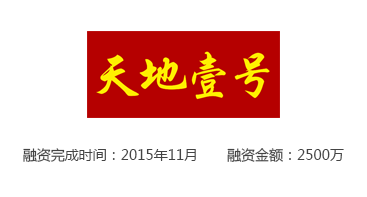 天地壹号